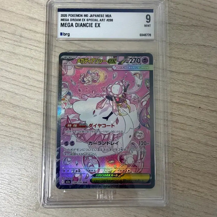 [BUNJANG] Mega Diancie SAR Japanese Version BRG9 / 일본판 메가 디안시 sar brg9
