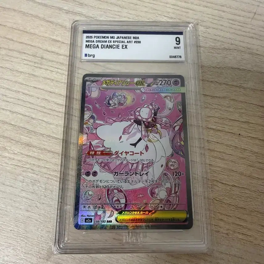 [BUNJANG] Mega Diancie SAR Japanese Version BRG9 / 일본판 메가 디안시 sar brg9