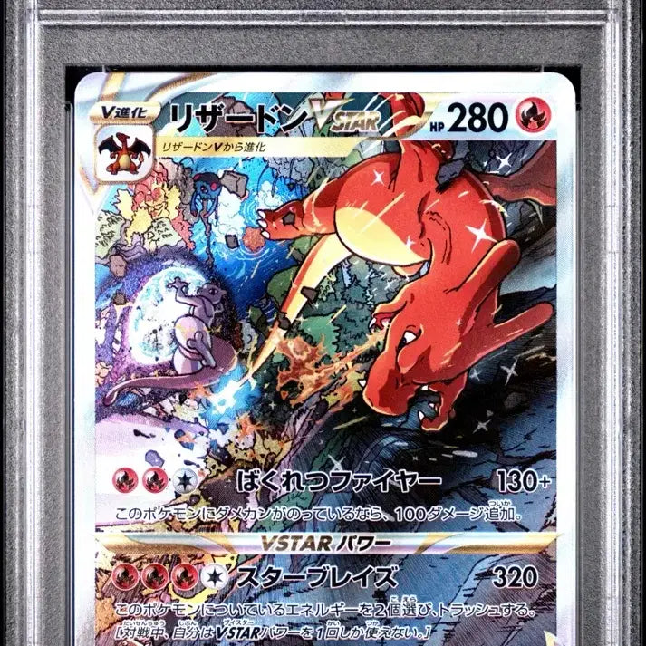[BUNJANG] Mewtwo &amp; Charizard VSTAR Universe Set PSA 10 Graded Pokémon Cards / 일판 포켓몬 카드 뮤츠 리자몽 VSTAR 유니버스 세트 PSA10