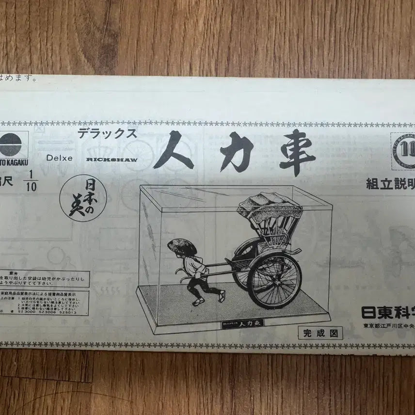 [BUNJANG] Nitto 1:10 Scale Deluxe Jinrikisha (Rickshaw) Vintage Plastic Model Kit / NITTO Deluxe 빈티지 인력거 프라모델 1:10