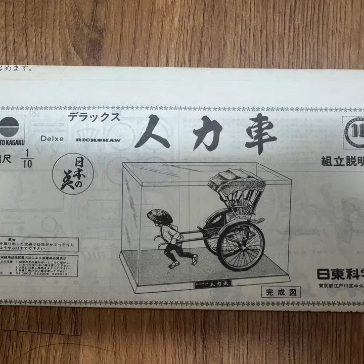 [BUNJANG] Nitto 1:10 Scale Deluxe Jinrikisha (Rickshaw) Vintage Plastic Model Kit / NITTO Deluxe 빈티지 인력거 프라모델 1:10