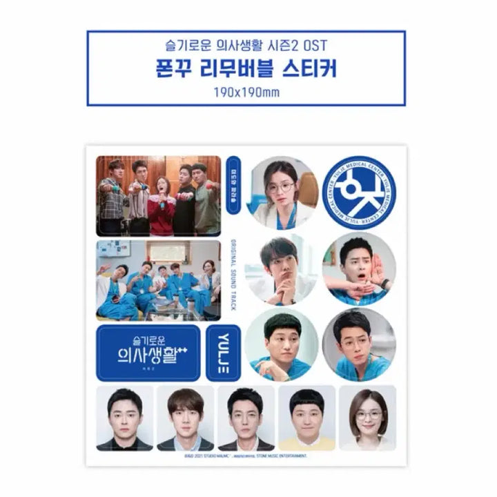 [BUNJANG] Hospital Playlist Season 2 OST (CD Not Included) / 슬기로운 의사생활 2 OST (단, CD 미포함)