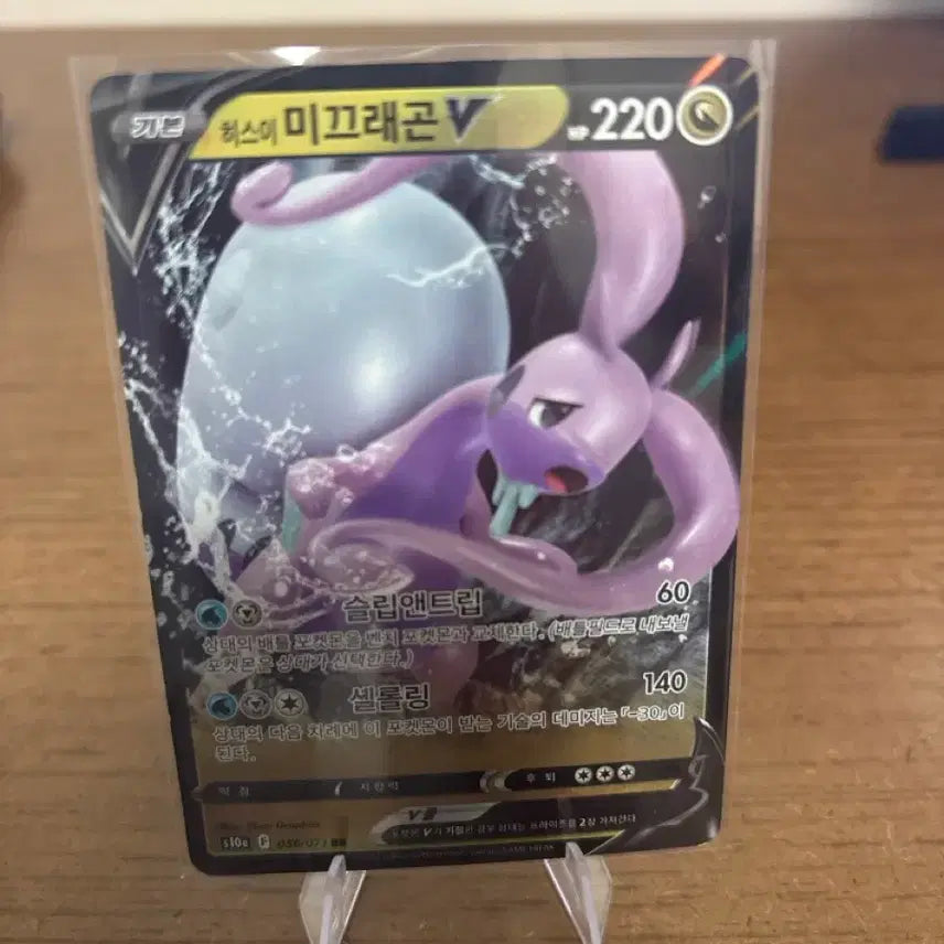 [BUNJANG] Hisui Dragapult V 220 Pokémon Card / 히스이 미끄래곤 V 220 포켓몬 카드