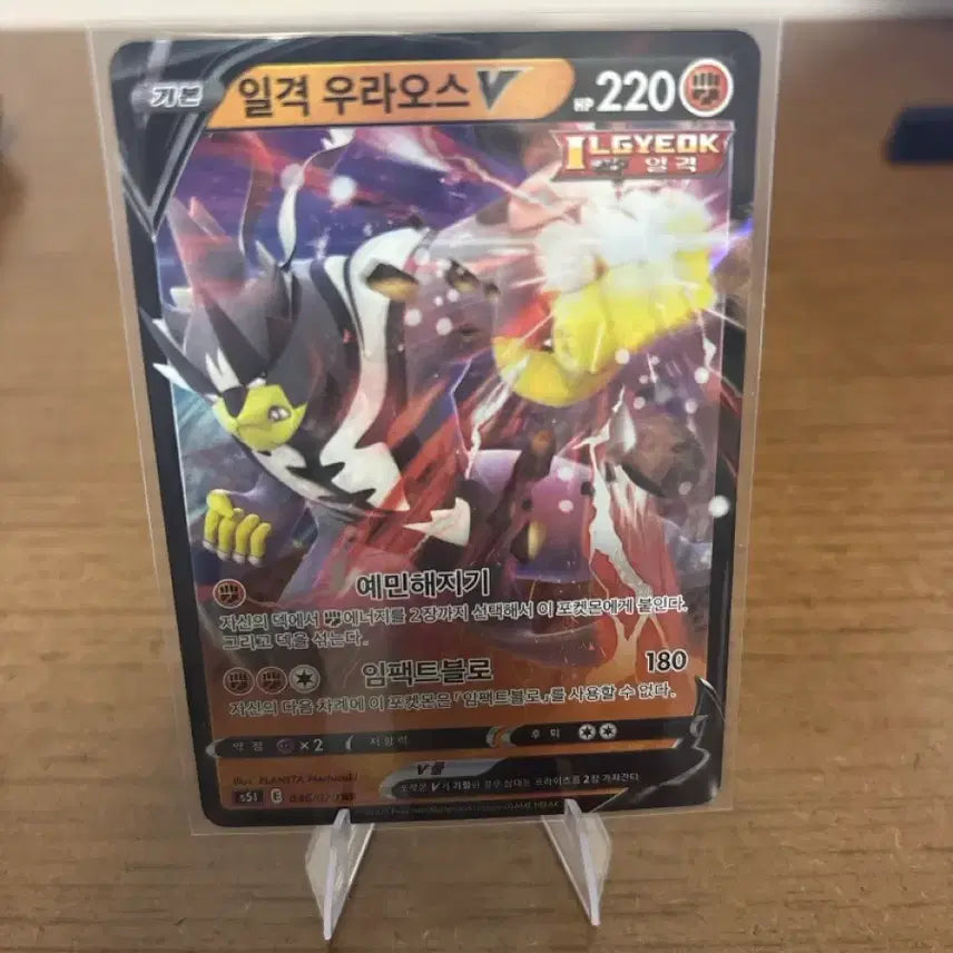 [BUNJANG] Pokémon Card Single Strike Urshifu V 220 / 포켓몬 카드 일격 우라오스 V 220