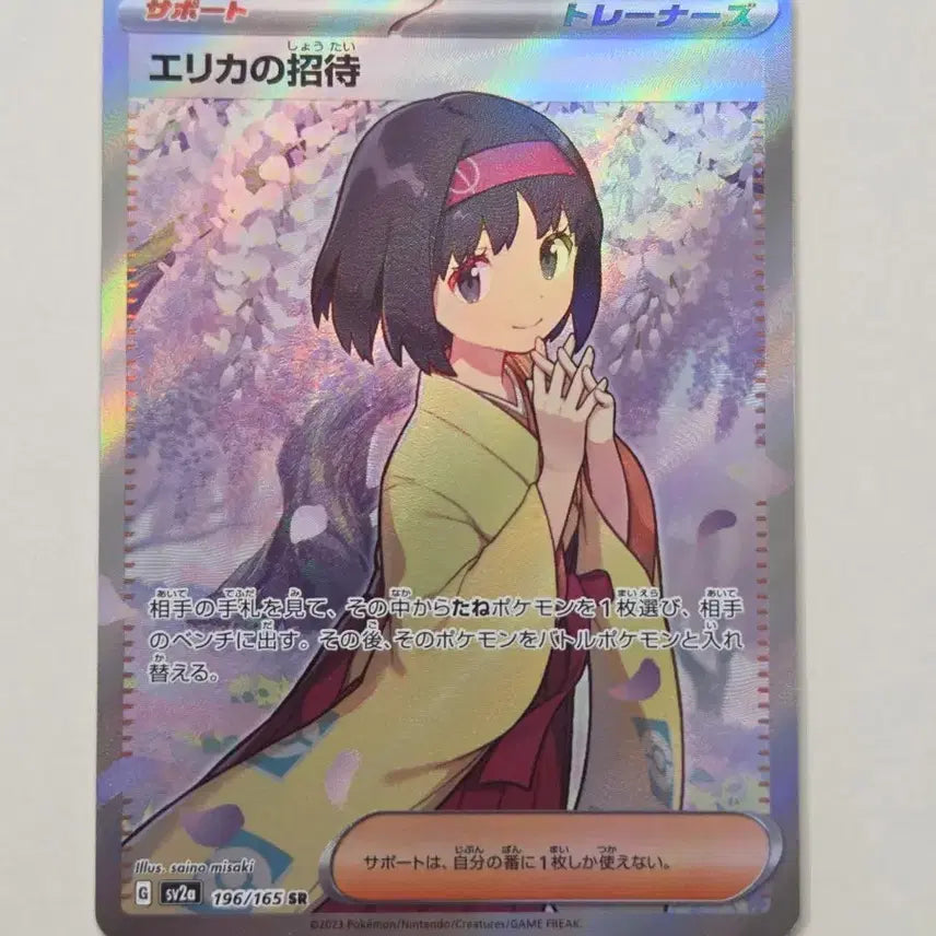 [BUNJANG] Pokémon Card Japanese "Invitation to Mint" SR / 포켓몬카드 일판 민화의 초대 SR