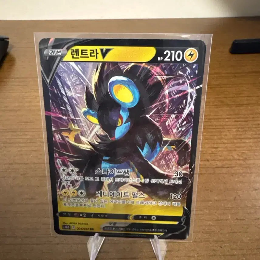 [BUNJANG] Pokemon Card Lanturn V / 포켓몬카드 렌트라V 레디에이트 펄스