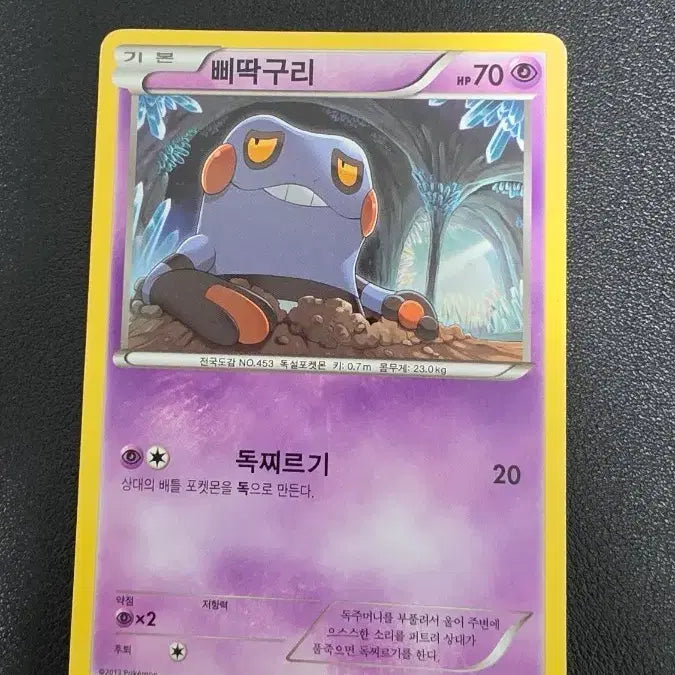 [BUNJANG] Pokemon Card Ekans / 포켓몬 카드 삐딱구리 ebb