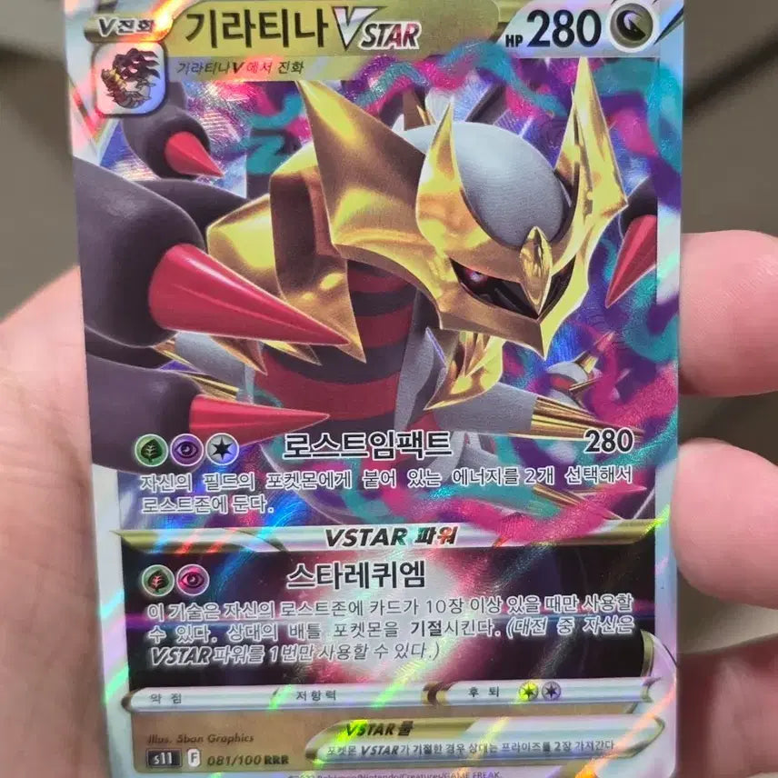 [BUNJANG] Giratina VSTAR Graded A- / 포켓몬카드 기라티나 VSTAR A-급