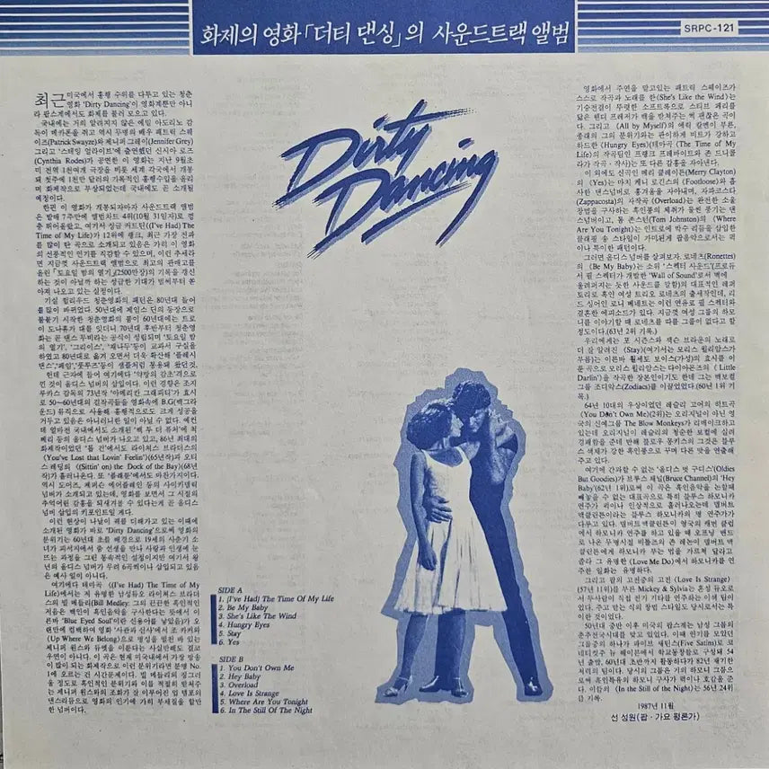 [BUNJANG] Dirty Dancing OST LP / 더티 댄싱 OST LP