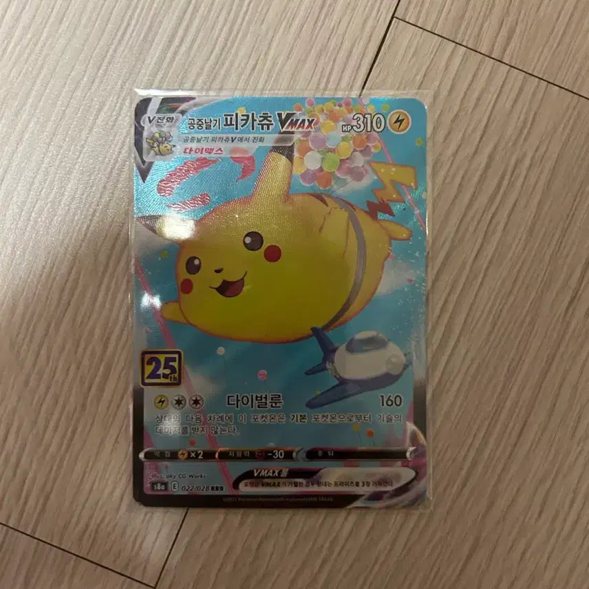 [BUNJANG] Pokemon Card Flying Pikachu VMAX 25th Anniversary / 포켓몬카드 공중날기 피카츄 VMAX 25주년