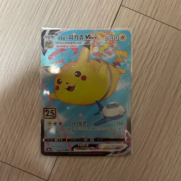 [BUNJANG] Pokemon Card Flying Pikachu VMAX 25th Anniversary / 포켓몬카드 공중날기 피카츄 VMAX 25주년