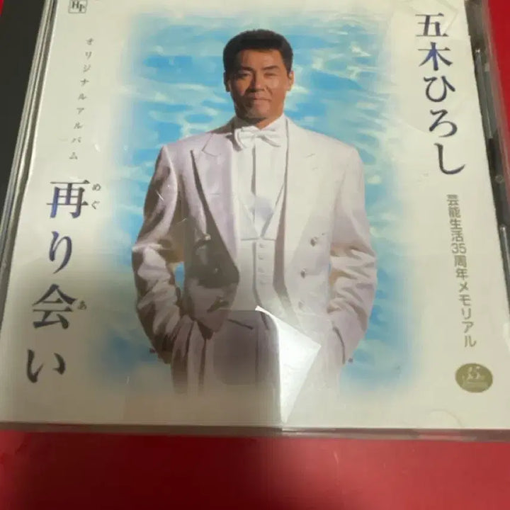 [BUNJANG] Hiroshi Itsuki Sai-kai (Reunion) 1999 CD / 이츠키 히로시