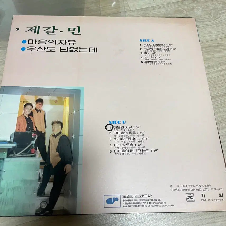 [BUNJANG] JeGalMin LP / 제갈민 LP 팝니다