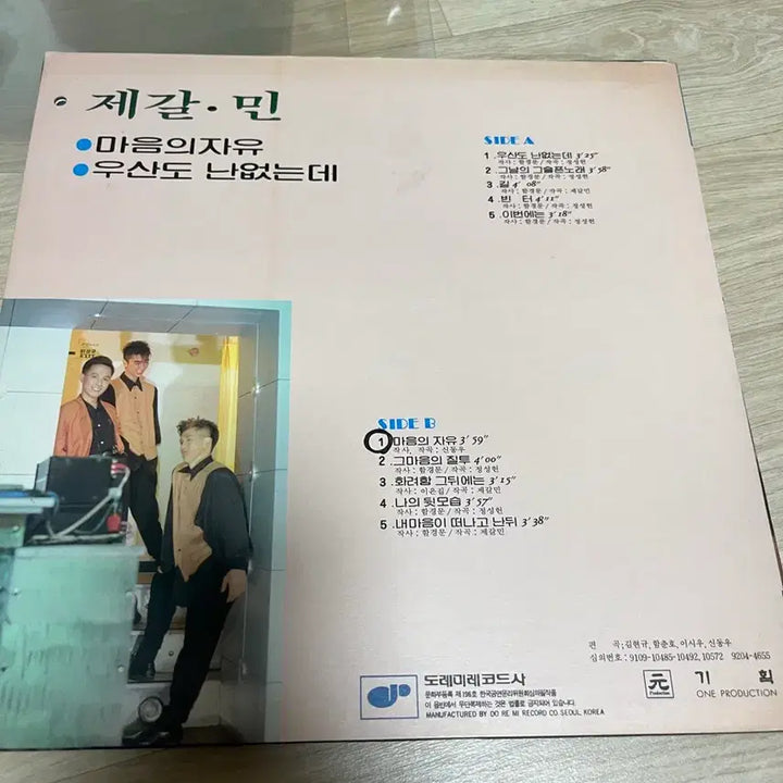 [BUNJANG] JeGalMin LP / 제갈민 LP 팝니다