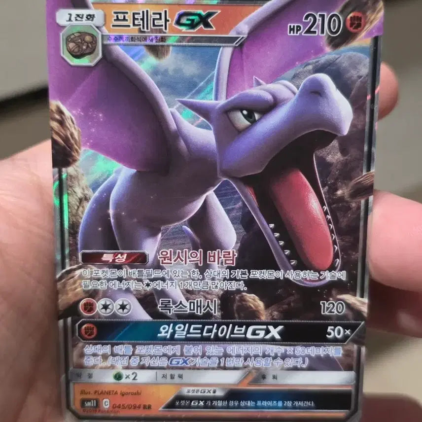 [BUNJANG] Pokemon Card Aerodactyl GX RR A-Grade / 포켓몬카드 프테라GX RR A-급
