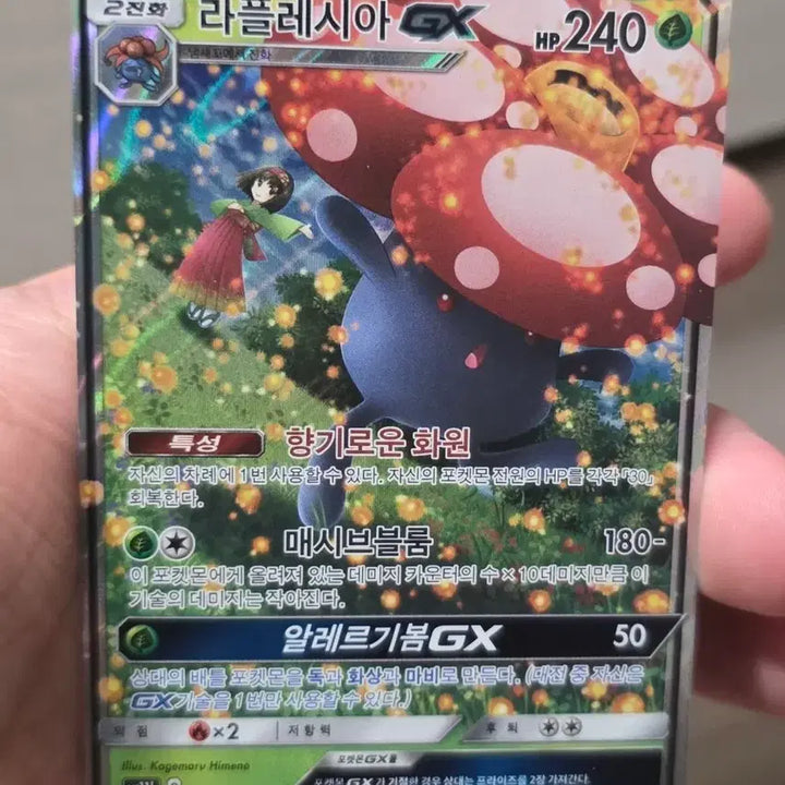 [BUNJANG] Pokemon Card - Gengar &amp; Mimikyu GX RR / 포켓몬카드 라플레시아 GX RR A-급