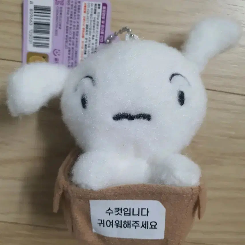 [BUNJANG] Crayon Shin-chan Whitey First Encounter Plush Keychain / 짱구 흰둥이 첫만남 인형 키링