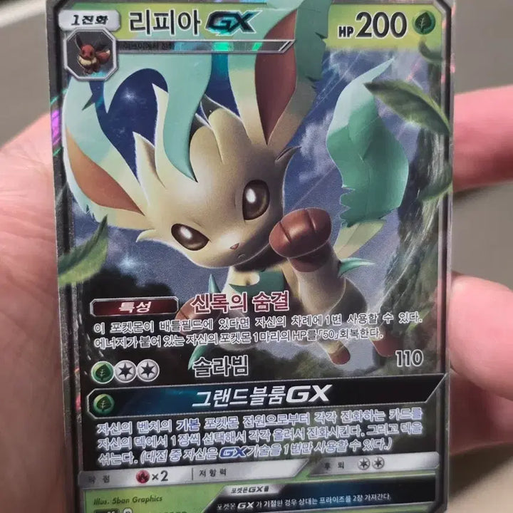 [BUNJANG] Leafeon GX RR Trading Card (Grade A) / 포켓몬카드 리피아GX RR A-급