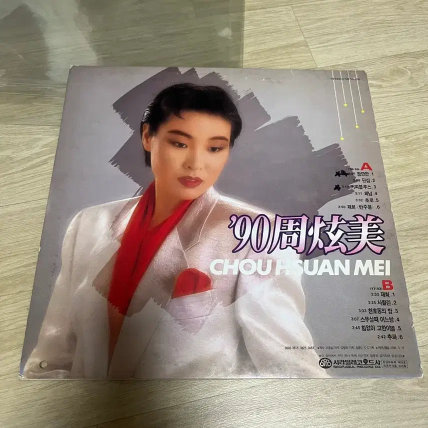 [BUNJANG] Ju Hyeon Mi LP / 주현미 LP 팝니다