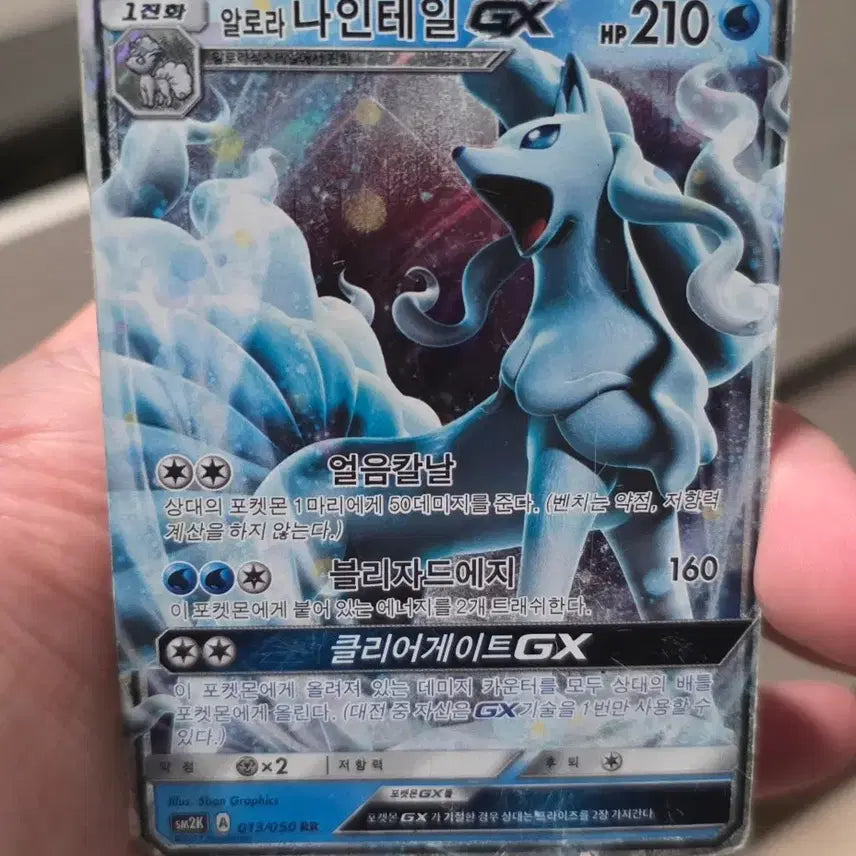 [BUNJANG] Pokemon Card Ninetales GX RR / 포켓몬카드 나인테일 GX RR