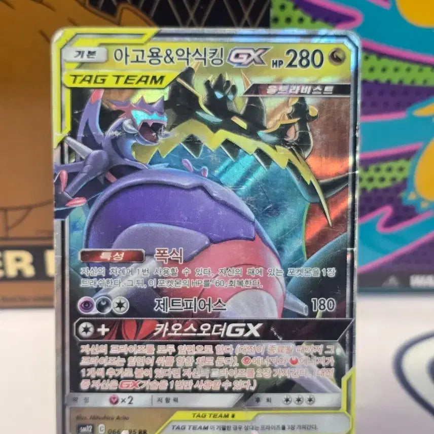 [BUNJANG] Pokemon Card Aegislash &amp; Doublade GX Tag Team Korean Edition / 포켓몬카드 아고용&amp;악식킹 GX 태그팀 한글판 수집용