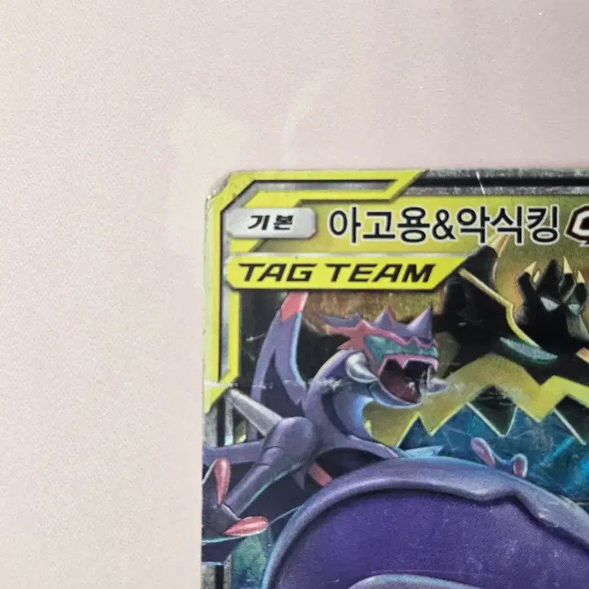 [BUNJANG] Pokemon Card Aegislash &amp; Doublade GX Tag Team Korean Edition / 포켓몬카드 아고용&amp;악식킹 GX 태그팀 한글판 수집용