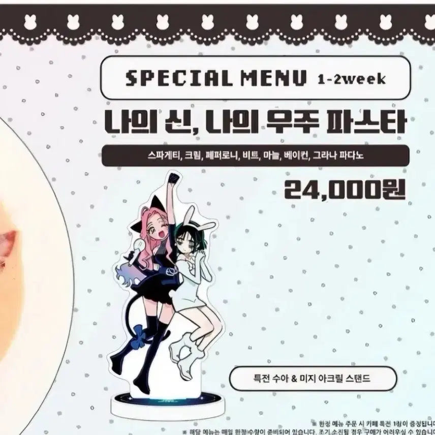 [BUNJANG] A-Stage Mijisuah Pasta Special Edition Acrylic Stand / 에이스테 미지수아 파스타 특전 아크릴 스탠드