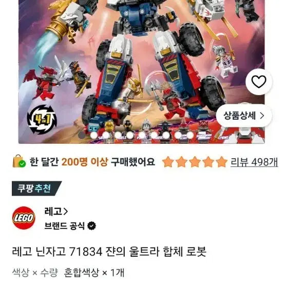 [BUNJANG] LEGO Ninjago 71834 Jay&