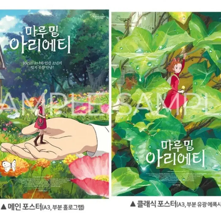 [BUNJANG] Arrietty&