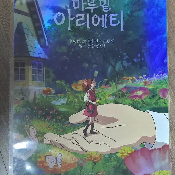 [BUNJANG] Arrietty&