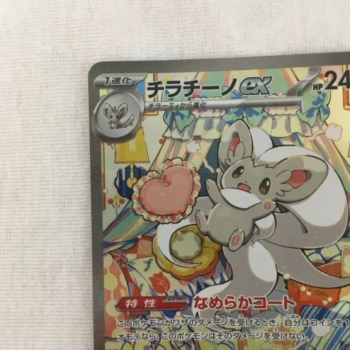 [BUNJANG] Pokemon Card Chirachino EX SAR Japanese Edition / 포켓몬 카드 치라치노 EX SAR 일판