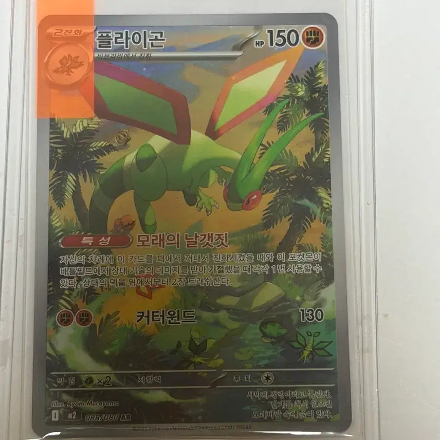 [BUNJANG] Pokemon Card Flygon AR / 포켓몬카드 플라이곤 ar