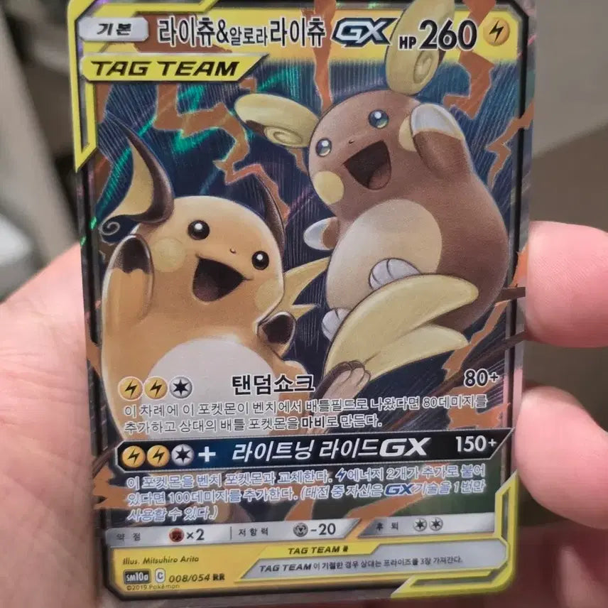 [BUNJANG] Pokemon Card Raichu GX Tag Team RR Grade A- / 포켓몬카드 라이츄 GX 태그팀 RR A-급