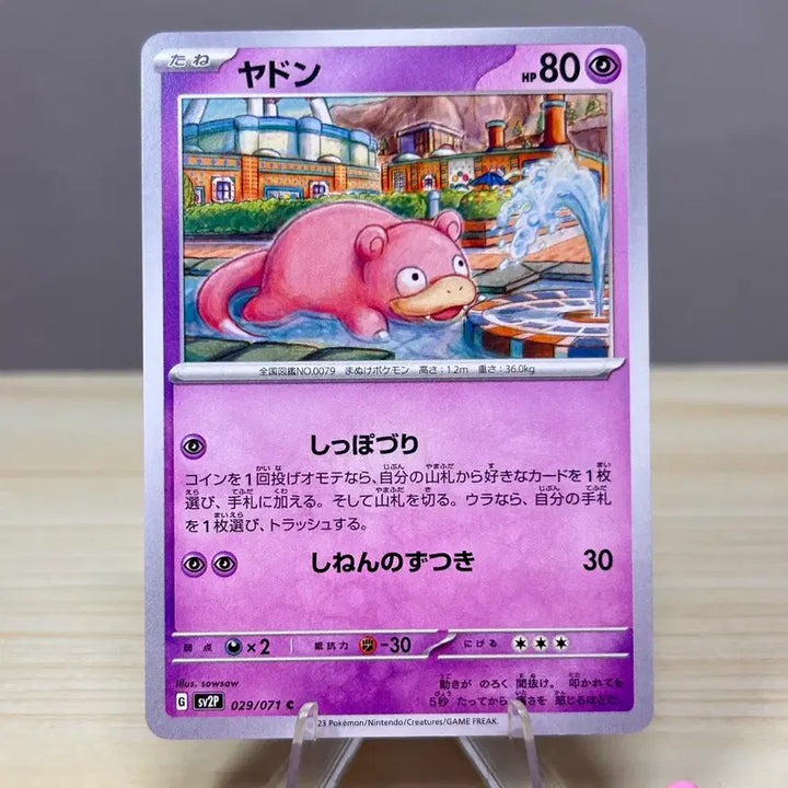 [BUNJANG] Pokemon Card Slowpoke sv2P 029/071 C / [일판 포켓몬카드] 야돈 sv2P 029/071 C
