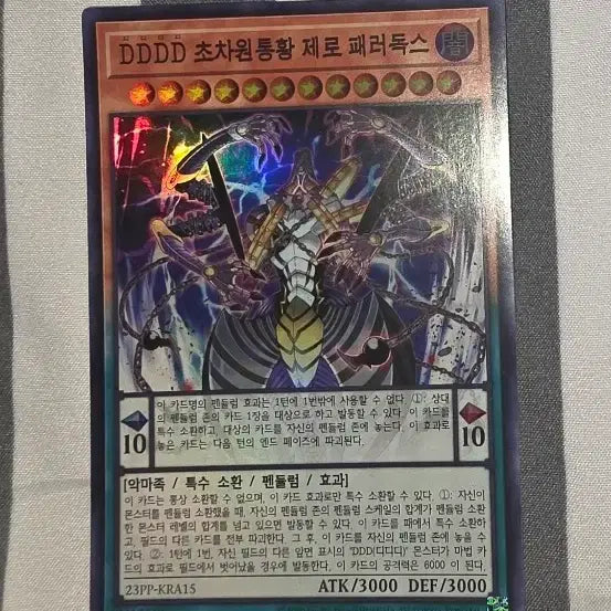 [BUNJANG] DDDD Ultra Rare Paradox Zero Card / DDDD 초차원통황 제로 패러독스 울레