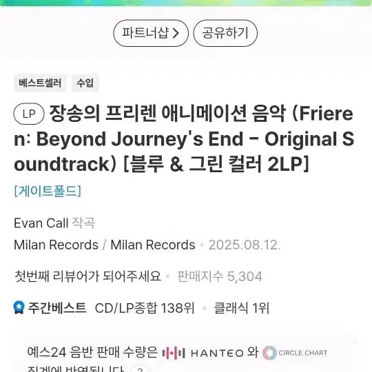 [BUNJANG] Frieren: Beyond Journey&