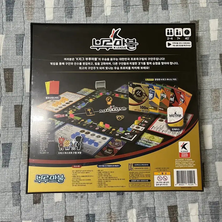 [BUNJANG] K League Bruoma Bul Board Game / k리그 부루마불