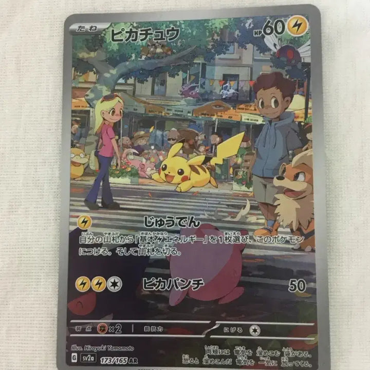 [BUNJANG] Pikachu AR Japanese Version Pokemon Card / 포켓몬 카드 피카츄 AR 일판