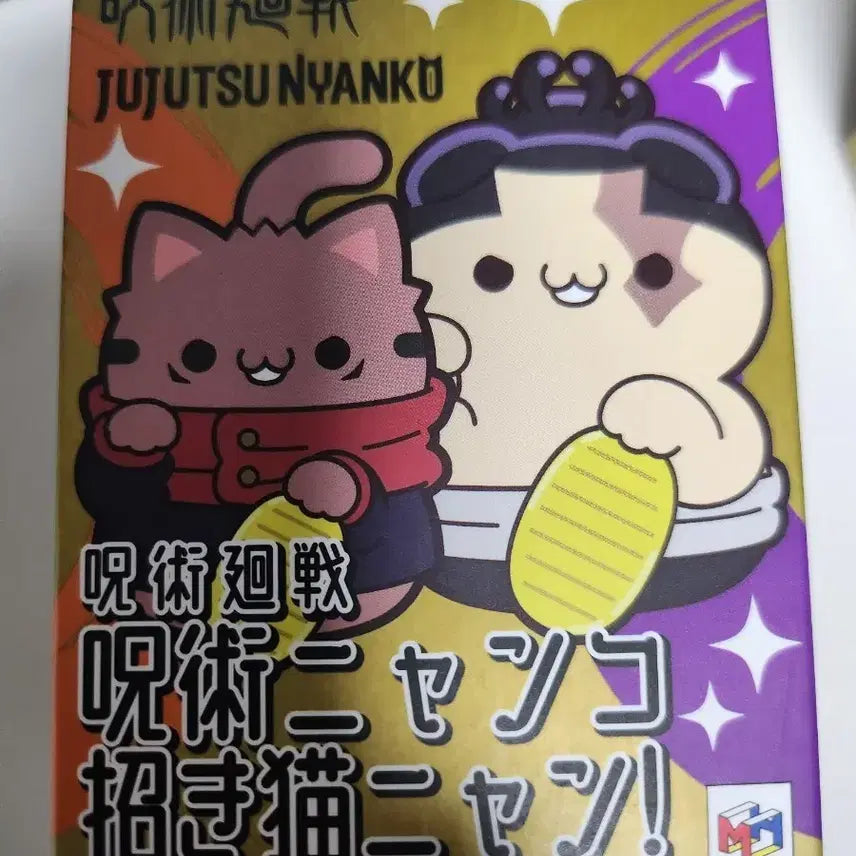 [BUNJANG] Jujutsu Kaisen Manekineko Figure (Sealed) / 미개봉) 주술회전 마네키네코