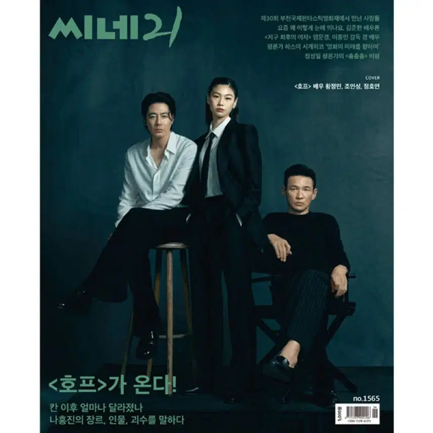[BUNJANG] Cine 21 Magazine Park Ji-hoon / 씨네 21 잡지 박지훈