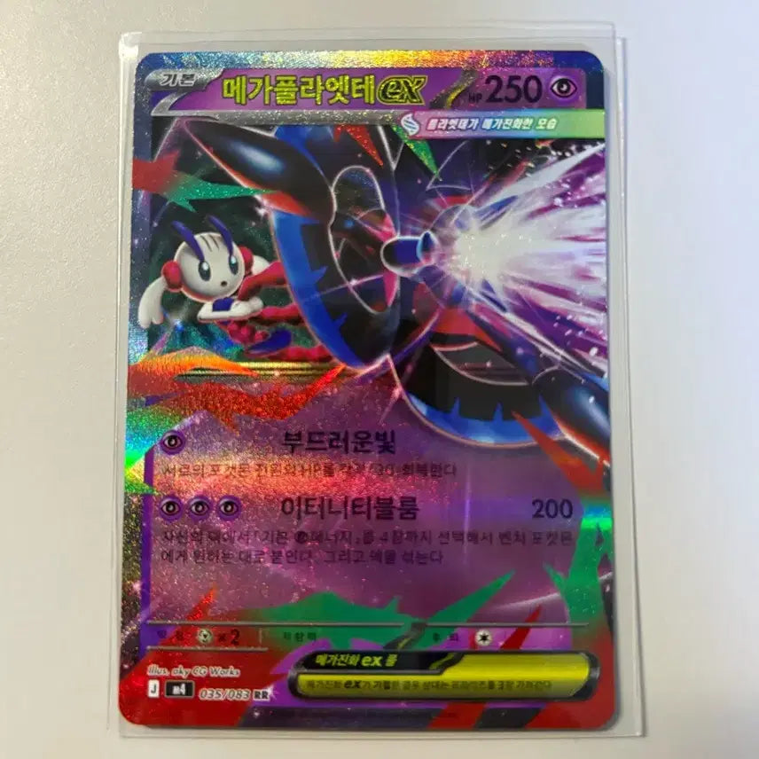 [BUNJANG] Mega-Metagross ex RR (M4 035/083) Trading Card / 메가플라엣테ex RR (M4 035/083)