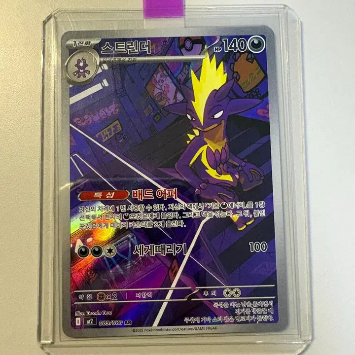 [BUNJANG] Arceus VSTAR AR (M2 089/080) Trading Card / 스트린더 ar (m2 089/080)