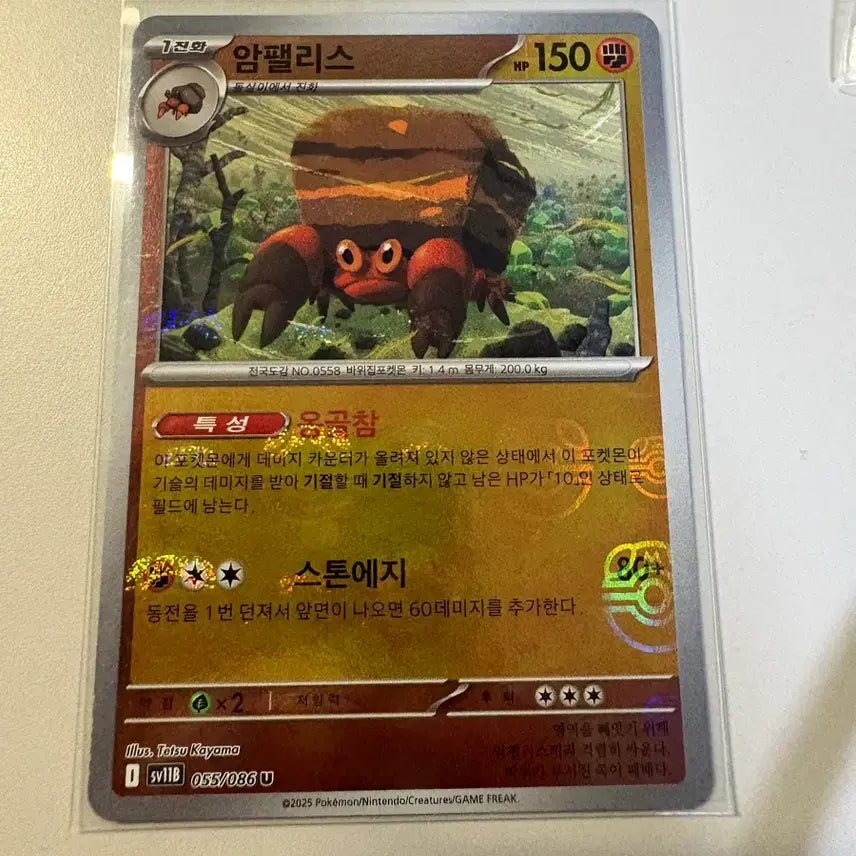 [BUNJANG] Ampharos Master Ball Card (sv11B 055/086) / 암팰리스 마스터볼 카드 (sv11B 055/086)
