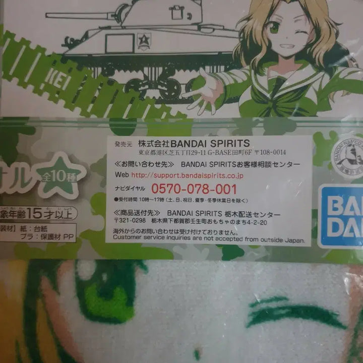 [BUNJANG] Girls und Panzer Kai Takao Towel / 걸즈앤판처 선디스 케이 타올