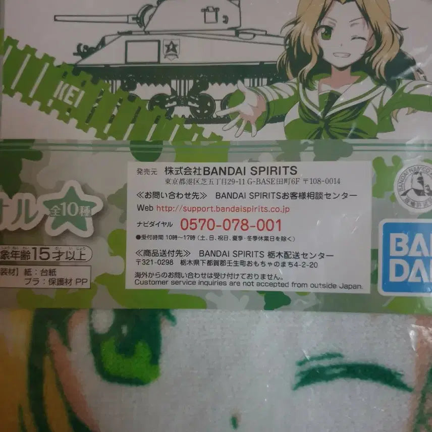 [BUNJANG] Girls und Panzer Kai Takao Towel / 걸즈앤판처 선더스 케이 타올