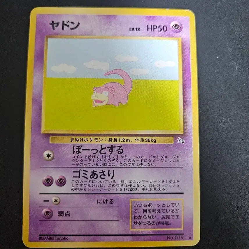 [BUNJANG] Pokemon Card Slowpoke Vintage Japanese / 포켓몬카드 야돈 올드백 일판 고전