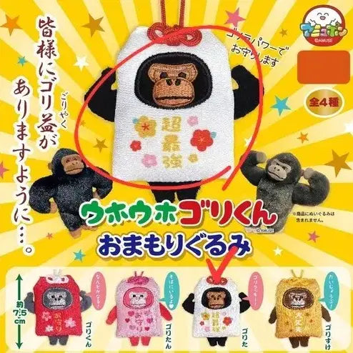 [BUNJANG] Gorilla Omamori Gacha White / 우호우호 고리군 고릴라 오마모리 가챠 흰색 판매