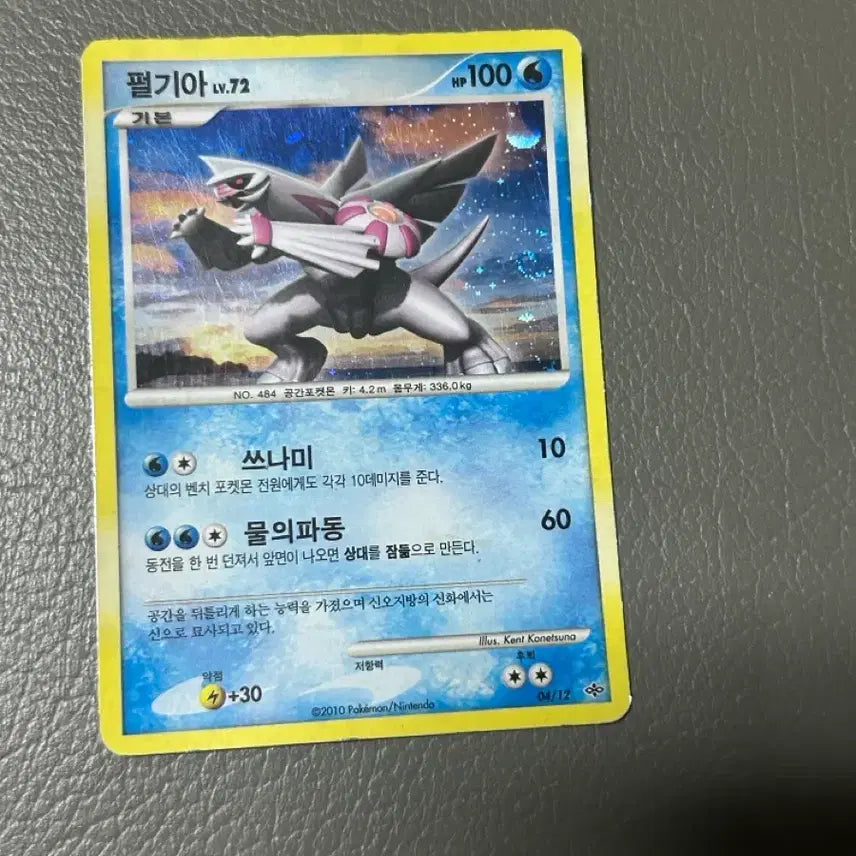 [BUNJANG] Pokemon Card Ancient Card Palkia LV.72 / 포켓몬카드 고대 카드 펄기아 LV.72