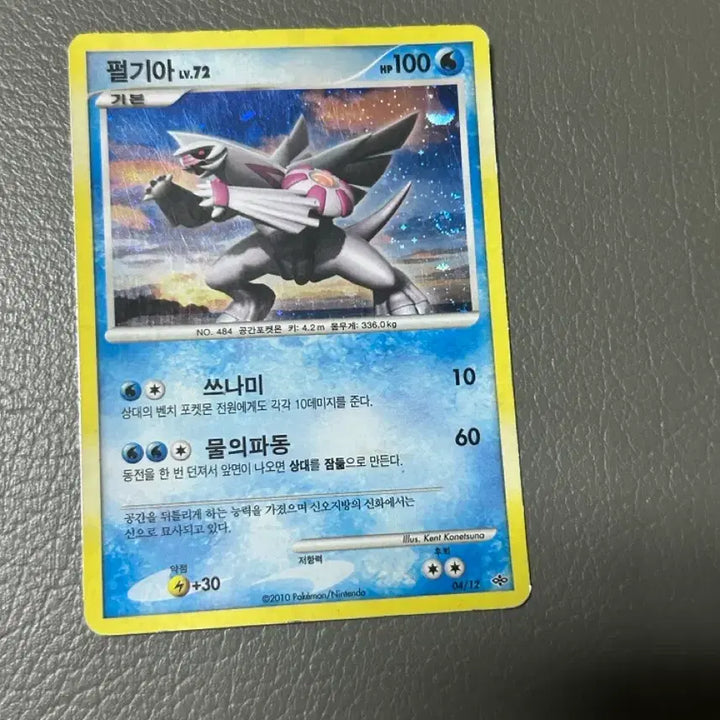[BUNJANG] Pokemon Card Ancient Card Palkia LV.72 / 포켓몬카드 고대 카드 펄기아 LV.72
