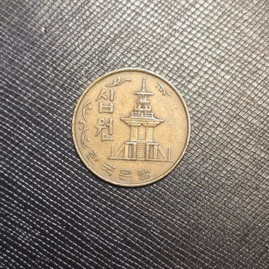 [BUNJANG] 1979 Korean 10 Won Coin Bundle (40 pcs) / 옛날 10원 동전 1979년 구도안 주화 40개 일괄
